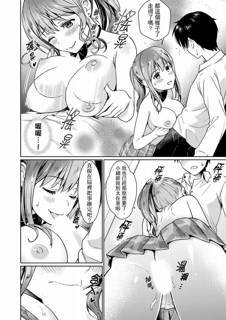 就那麼想⋯插進人家體內嗎？在砲房隔壁擦槍走火玩遊戲 第3話 第7页