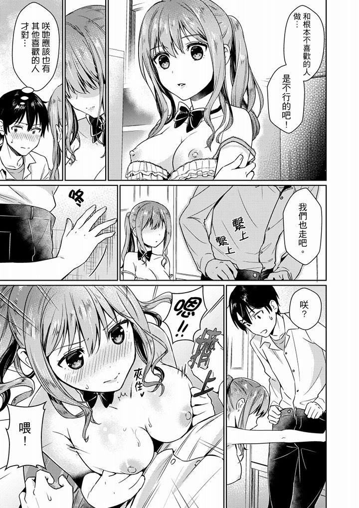 就那麼想⋯插進人家體內嗎？在砲房隔壁擦槍走火玩遊戲 第3話 第6页