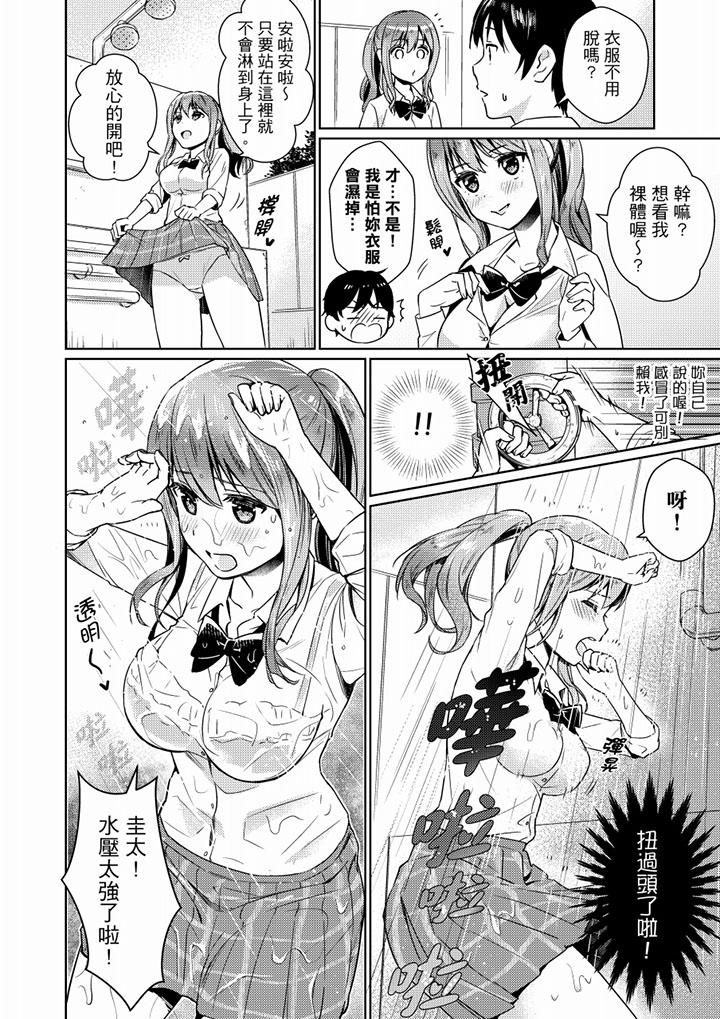 就那麼想⋯插進人家體內嗎？在砲房隔壁擦槍走火玩遊戲 第3話 第11页