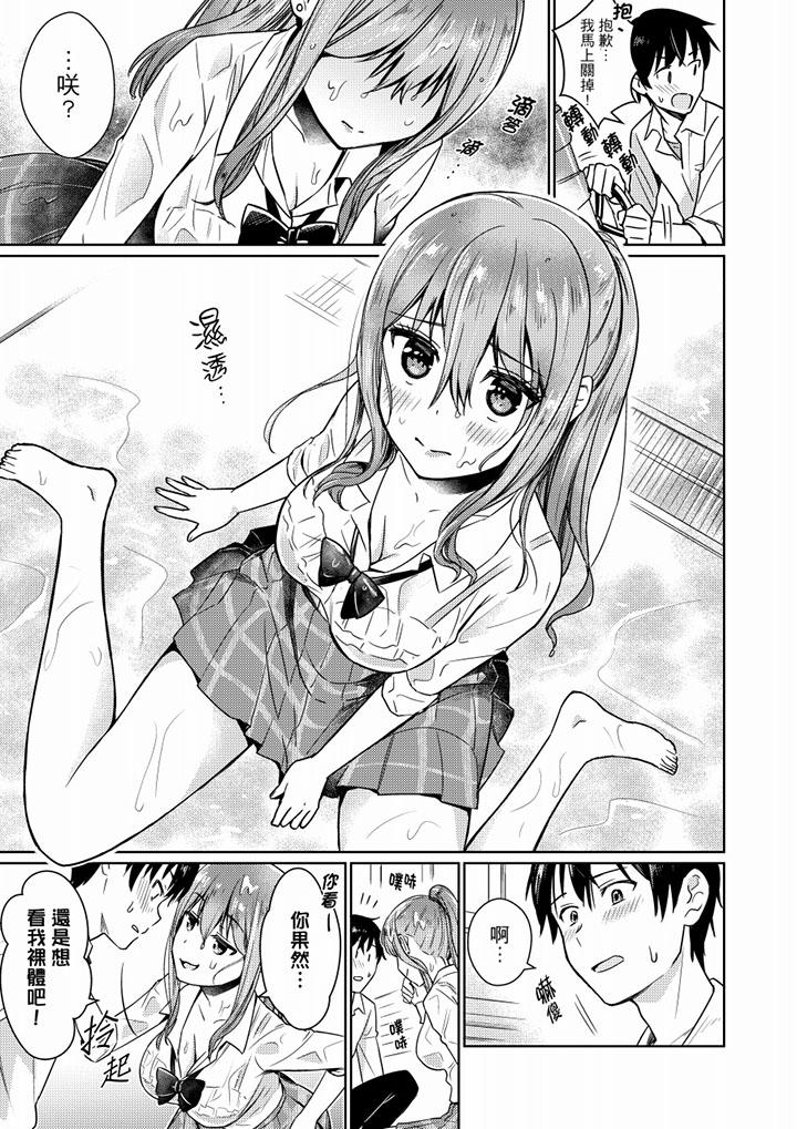 就那麼想⋯插進人家體內嗎？在砲房隔壁擦槍走火玩遊戲 第3話 第12页