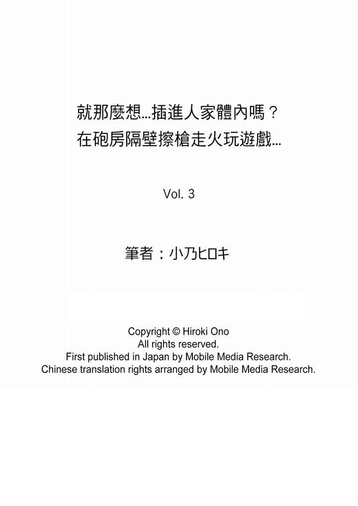 就那麼想⋯插進人家體內嗎？在砲房隔壁擦槍走火玩遊戲 第3話 第14页