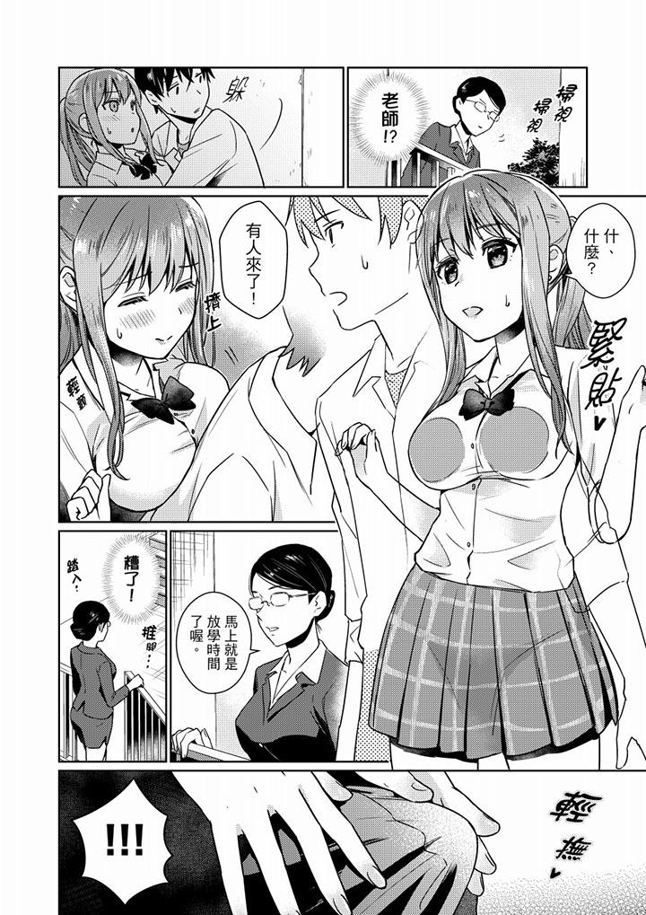 就那麼想⋯插進人家體內嗎？在砲房隔壁擦槍走火玩遊戲 第4話 第5页