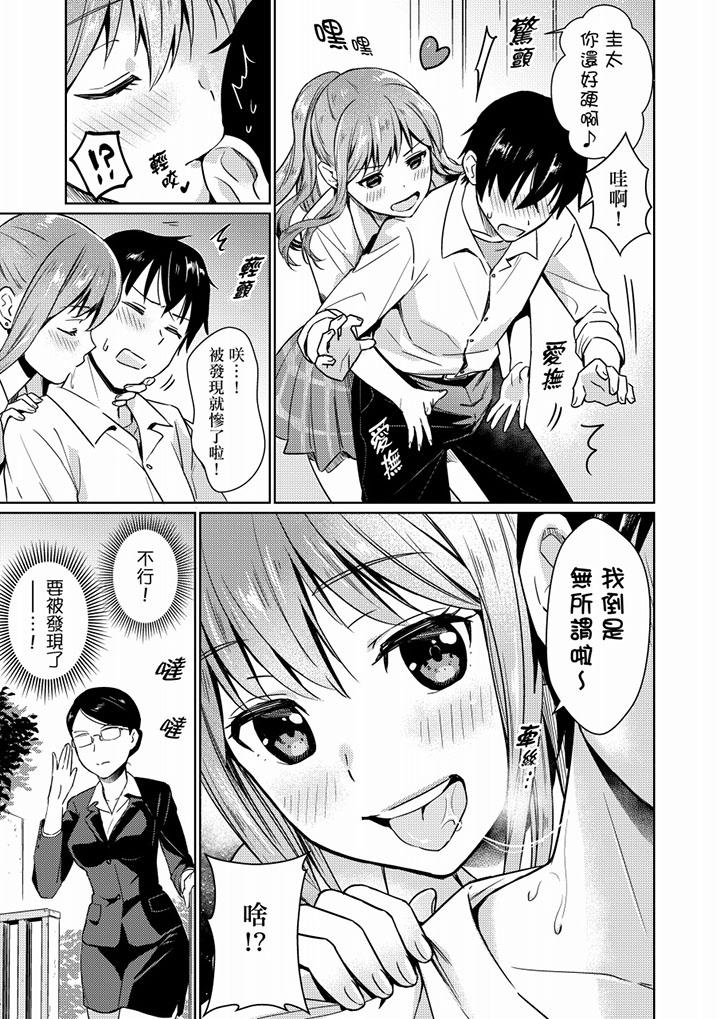 就那麼想⋯插進人家體內嗎？在砲房隔壁擦槍走火玩遊戲 第4話 第6页