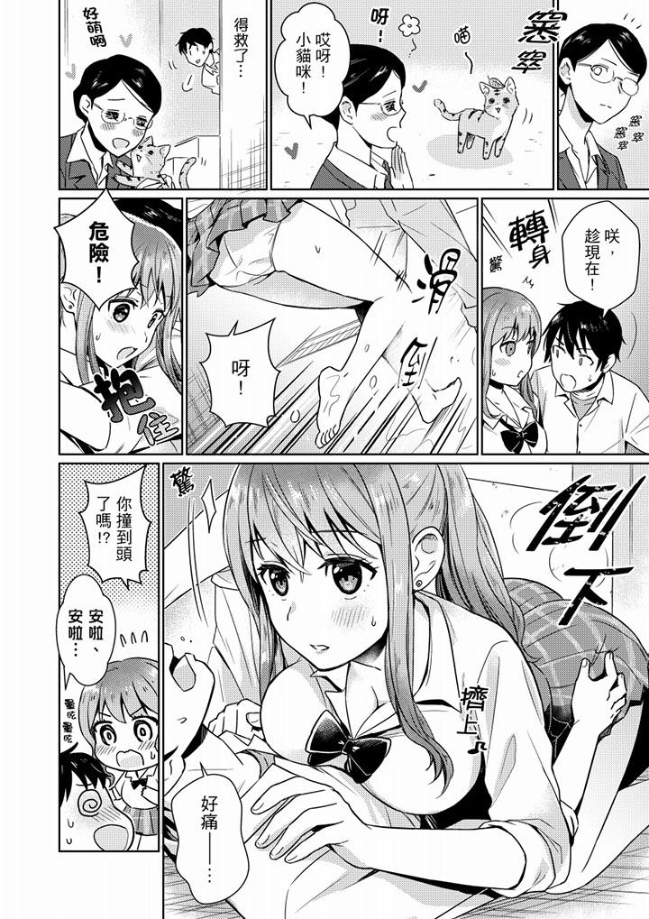 就那麼想⋯插進人家體內嗎？在砲房隔壁擦槍走火玩遊戲 第4話 第7页