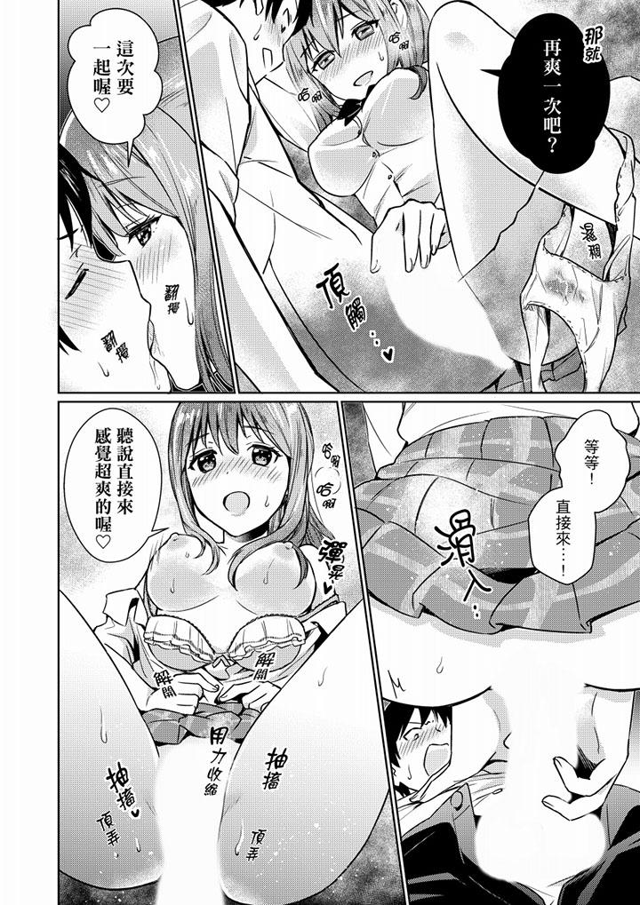 就那麼想⋯插進人家體內嗎？在砲房隔壁擦槍走火玩遊戲 第4話 第9页