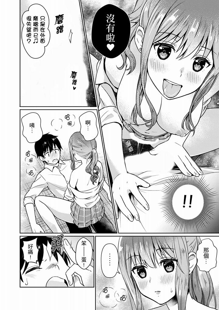 就那麼想⋯插進人家體內嗎？在砲房隔壁擦槍走火玩遊戲 第4話 第11页