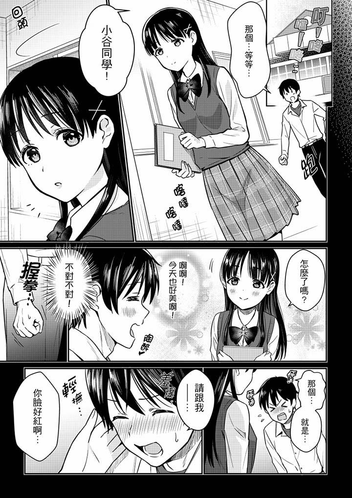 就那麼想⋯插進人家體內嗎？在砲房隔壁擦槍走火玩遊戲 第5話 第2页