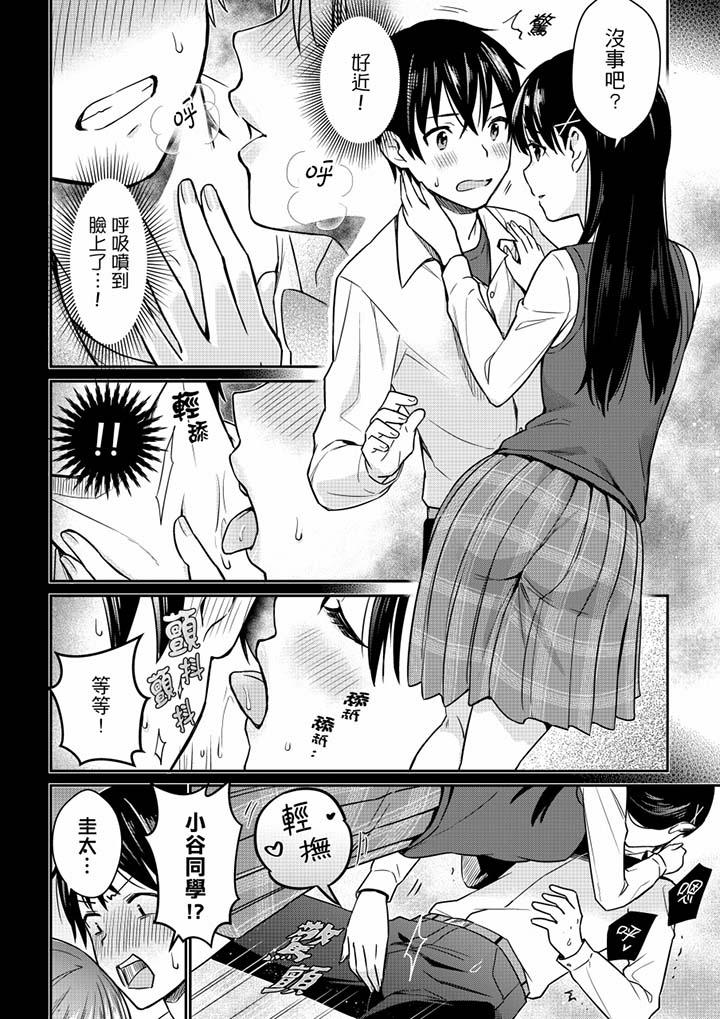 就那麼想⋯插進人家體內嗎？在砲房隔壁擦槍走火玩遊戲 第5話 第3页