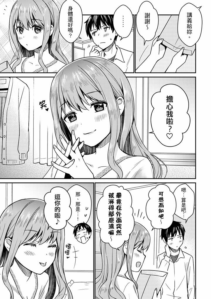 就那麼想⋯插進人家體內嗎？在砲房隔壁擦槍走火玩遊戲 第5話 第10页