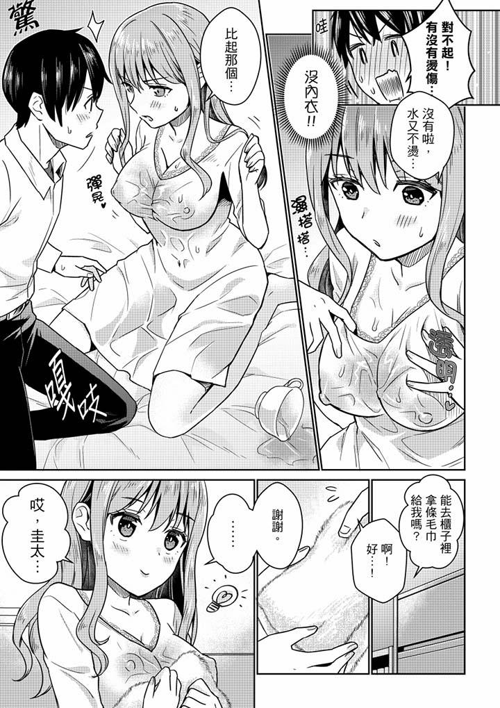 就那麼想⋯插進人家體內嗎？在砲房隔壁擦槍走火玩遊戲 第5話 第12页