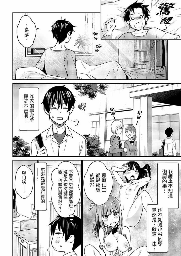 就那麼想⋯插進人家體內嗎？在砲房隔壁擦槍走火玩遊戲 第5話 第7页
