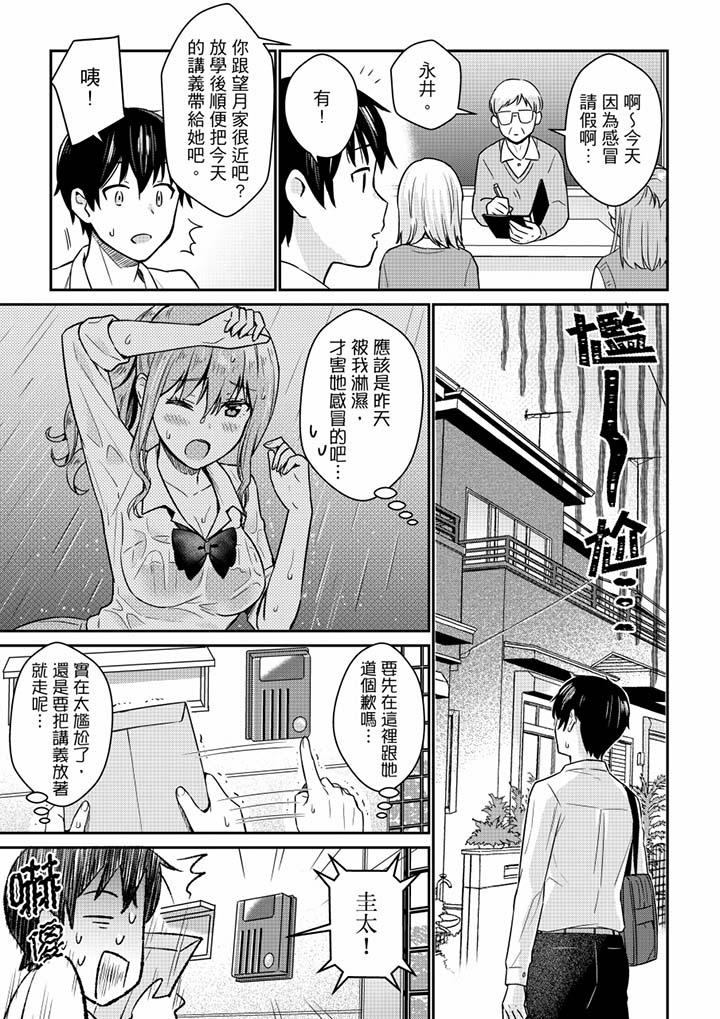 就那麼想⋯插進人家體內嗎？在砲房隔壁擦槍走火玩遊戲 第5話 第8页