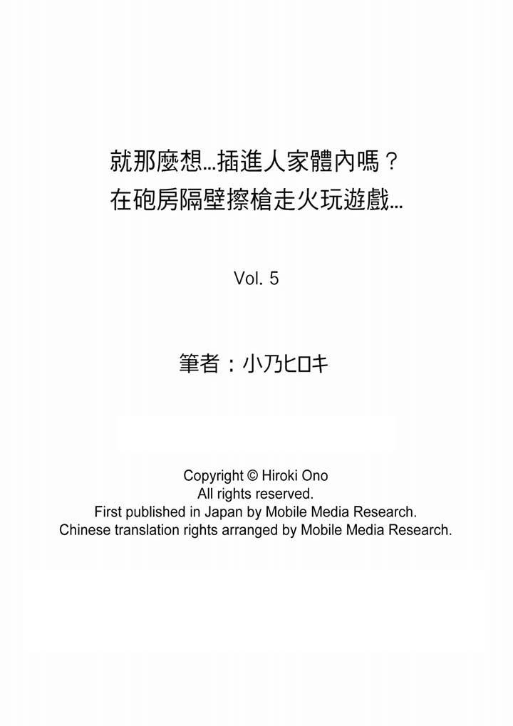 就那麼想⋯插進人家體內嗎？在砲房隔壁擦槍走火玩遊戲 第5話 第14页