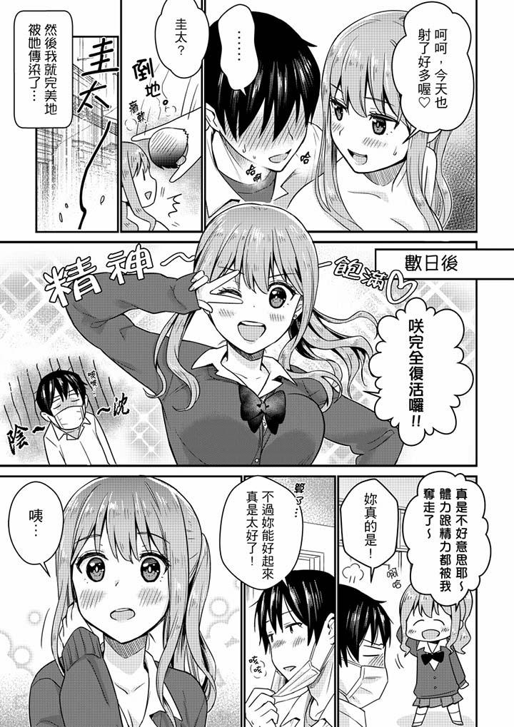 就那麼想⋯插進人家體內嗎？在砲房隔壁擦槍走火玩遊戲 第6話 第10页