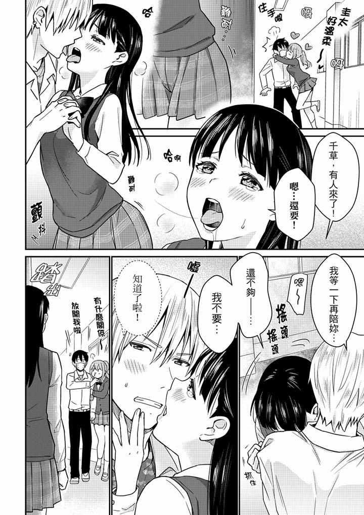 就那麼想⋯插進人家體內嗎？在砲房隔壁擦槍走火玩遊戲 第6話 第11页