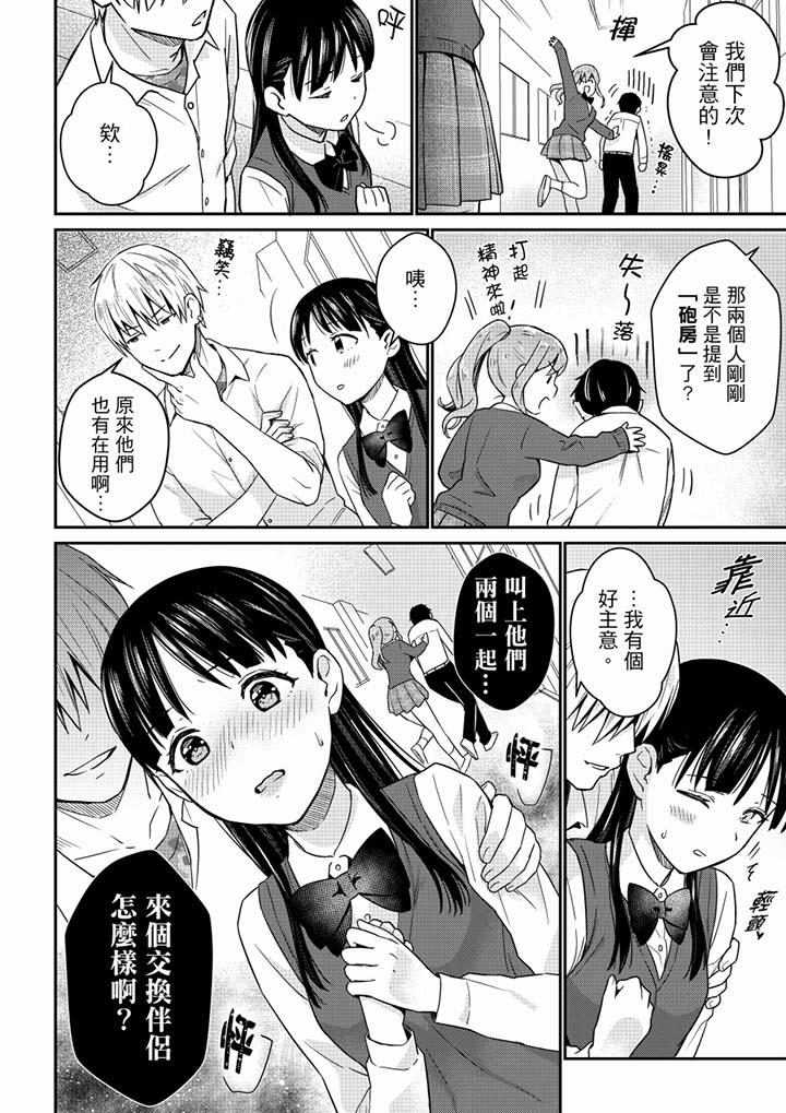 就那麼想⋯插進人家體內嗎？在砲房隔壁擦槍走火玩遊戲 第6話 第13页