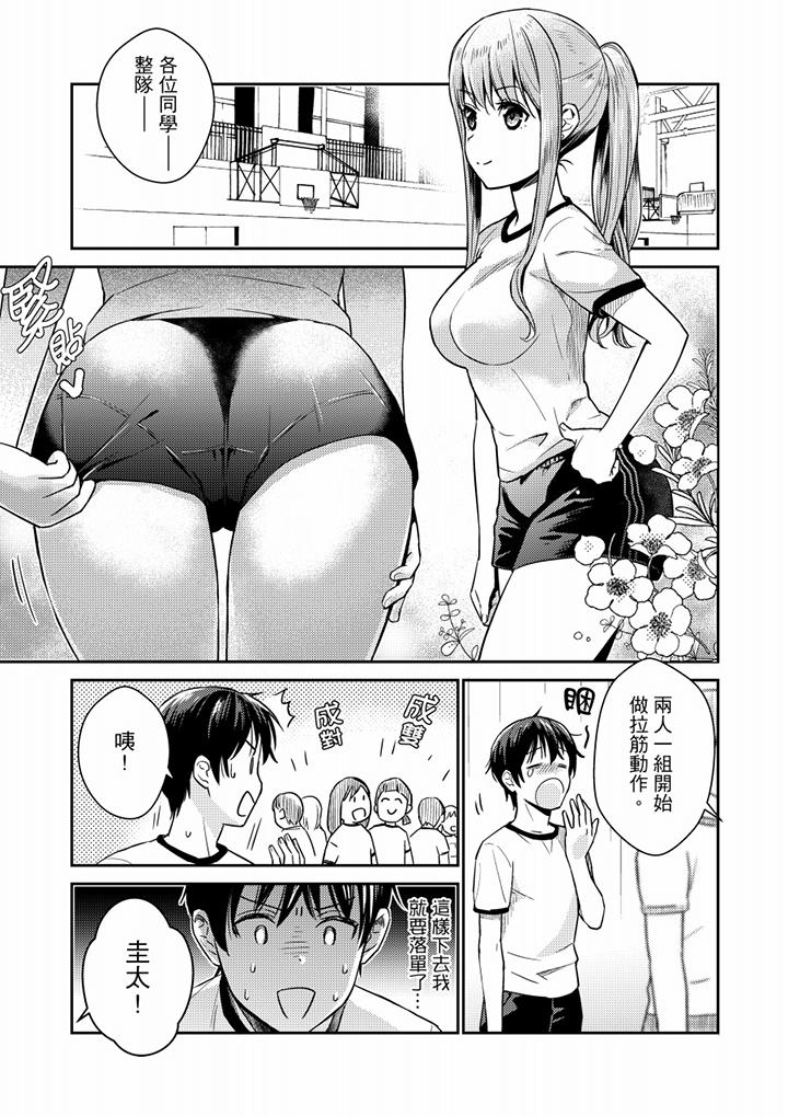 就那麼想⋯插進人家體內嗎？在砲房隔壁擦槍走火玩遊戲 第7話 第4页