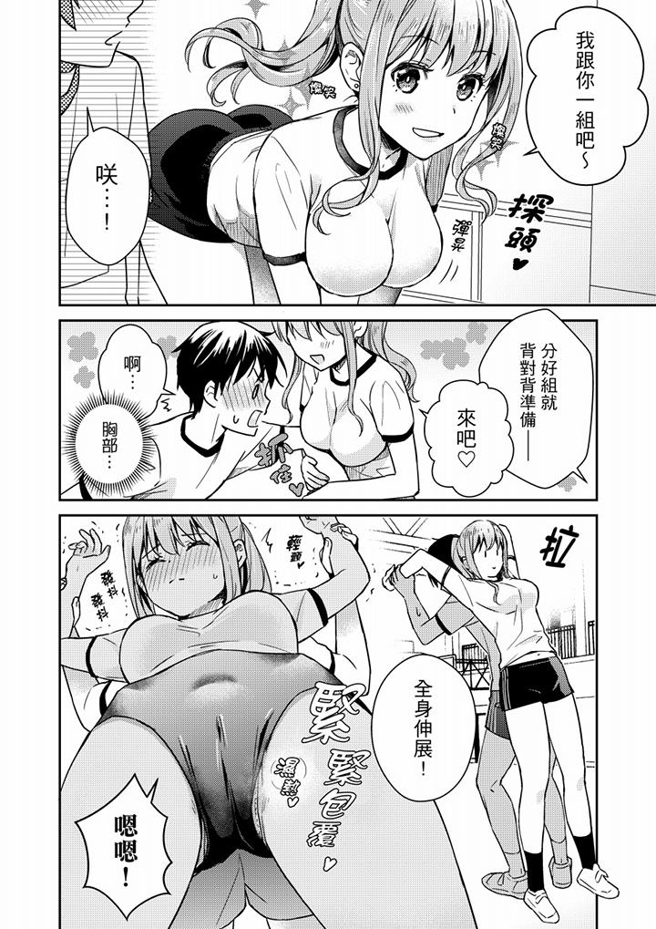 就那麼想⋯插進人家體內嗎？在砲房隔壁擦槍走火玩遊戲 第7話 第5页
