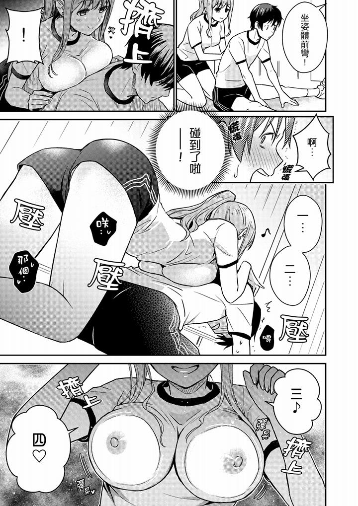 就那麼想⋯插進人家體內嗎？在砲房隔壁擦槍走火玩遊戲 第7話 第6页