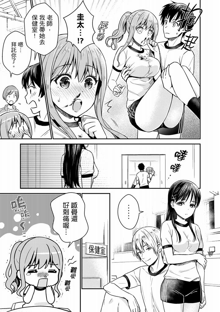 就那麼想⋯插進人家體內嗎？在砲房隔壁擦槍走火玩遊戲 第7話 第10页