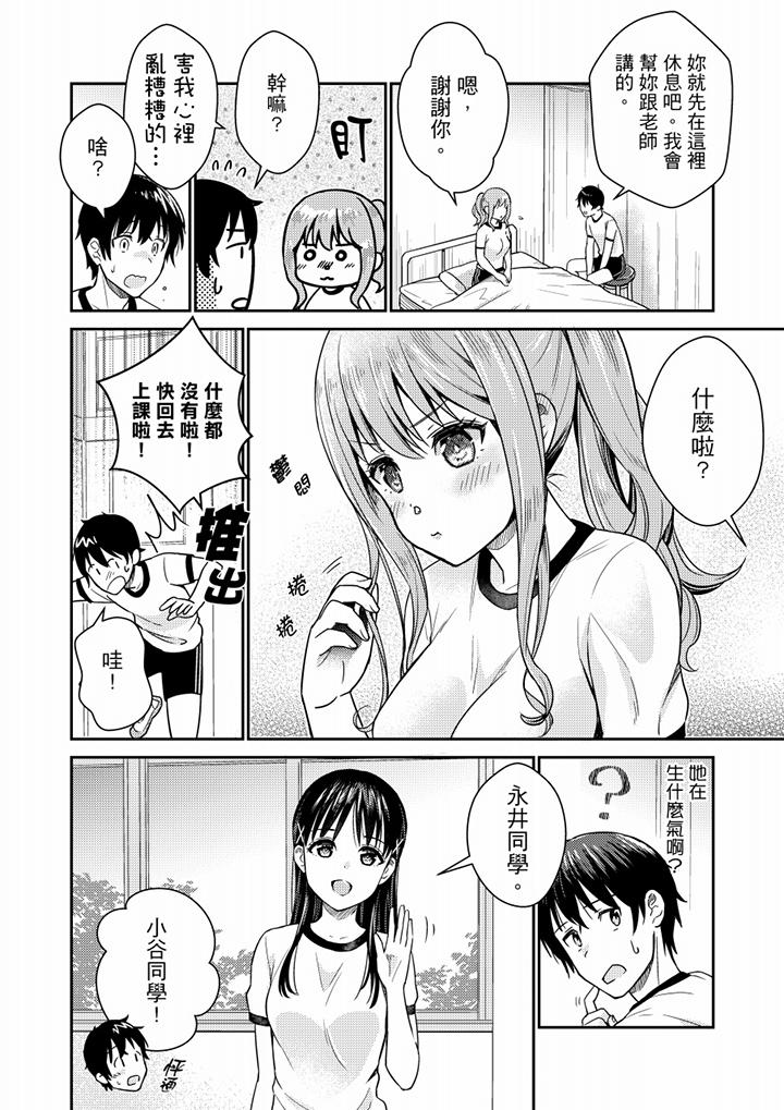 就那麼想⋯插進人家體內嗎？在砲房隔壁擦槍走火玩遊戲 第7話 第11页