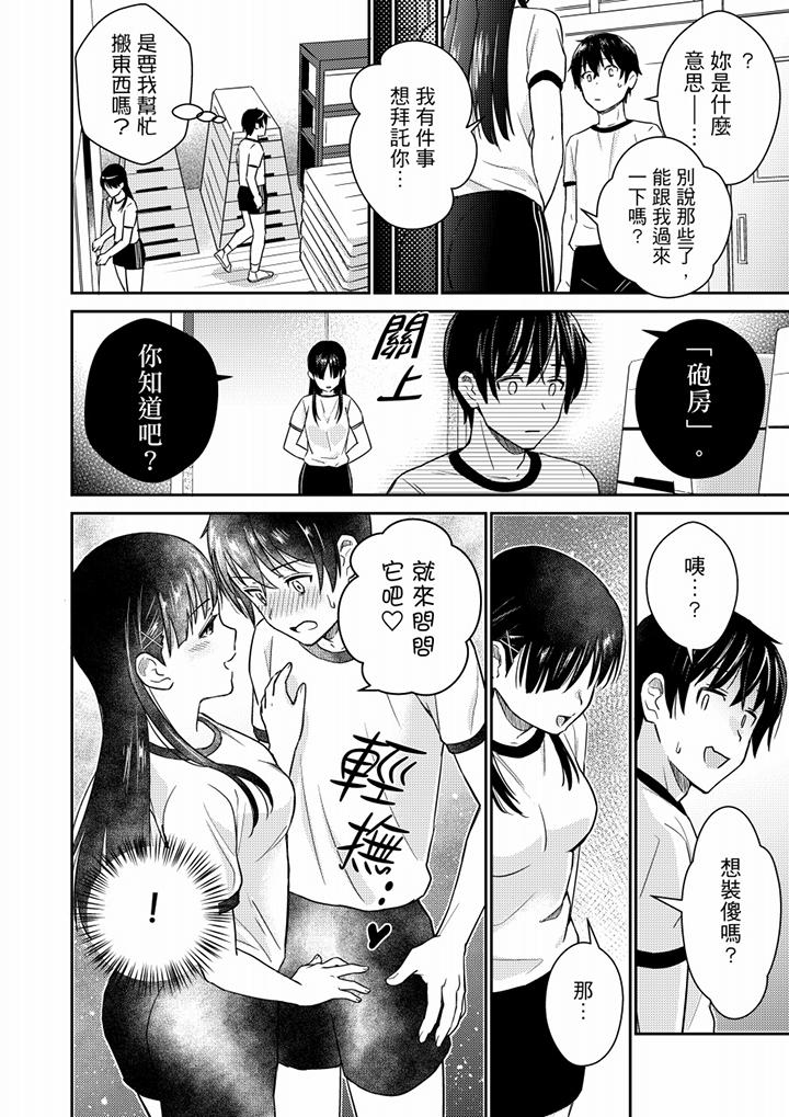 就那麼想⋯插進人家體內嗎？在砲房隔壁擦槍走火玩遊戲 第7話 第13页