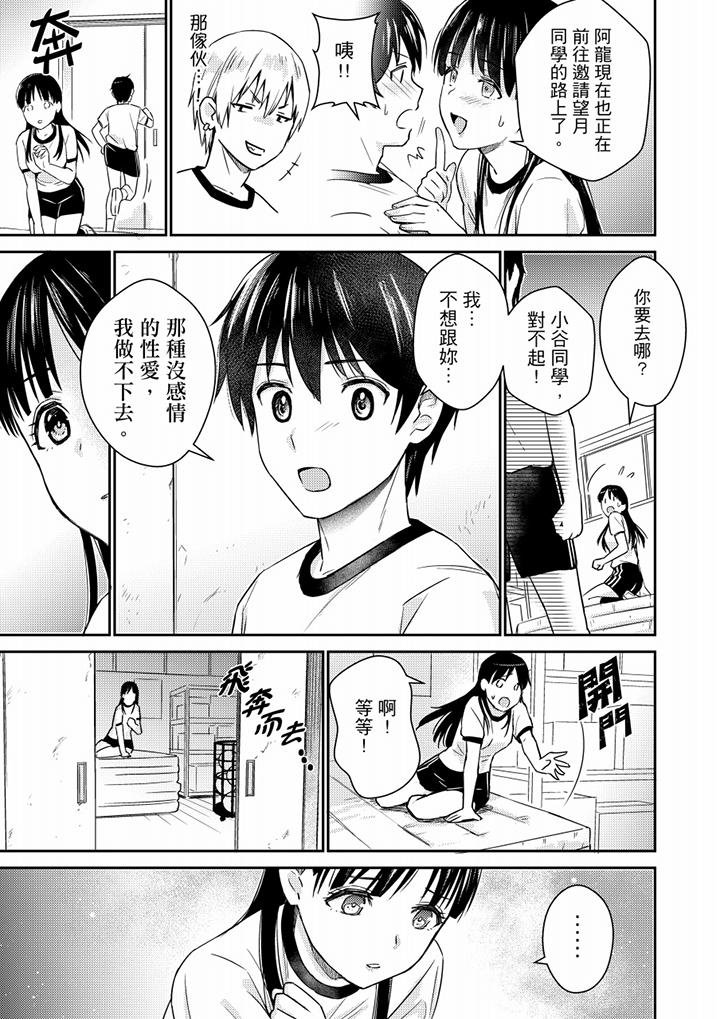 就那麼想⋯插進人家體內嗎？在砲房隔壁擦槍走火玩遊戲 第8話 第8页