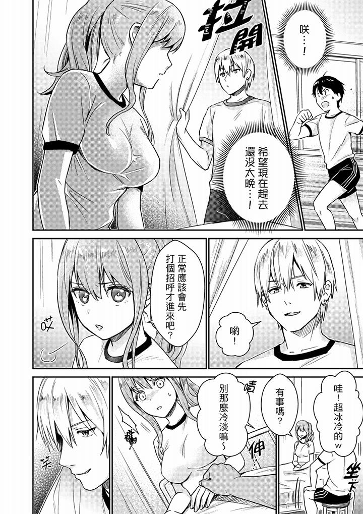 就那麼想⋯插進人家體內嗎？在砲房隔壁擦槍走火玩遊戲 第8話 第9页