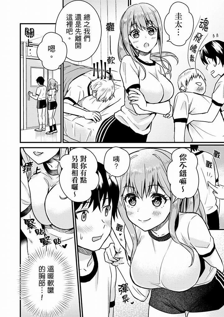 就那麼想⋯插進人家體內嗎？在砲房隔壁擦槍走火玩遊戲 第9話 第5页