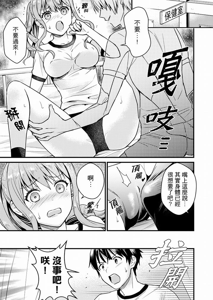 就那麼想⋯插進人家體內嗎？在砲房隔壁擦槍走火玩遊戲 第9話 第2页