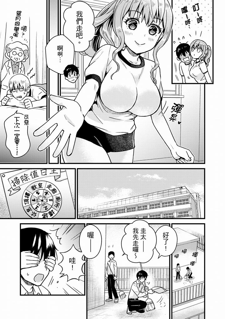 就那麼想⋯插進人家體內嗎？在砲房隔壁擦槍走火玩遊戲 第9話 第6页