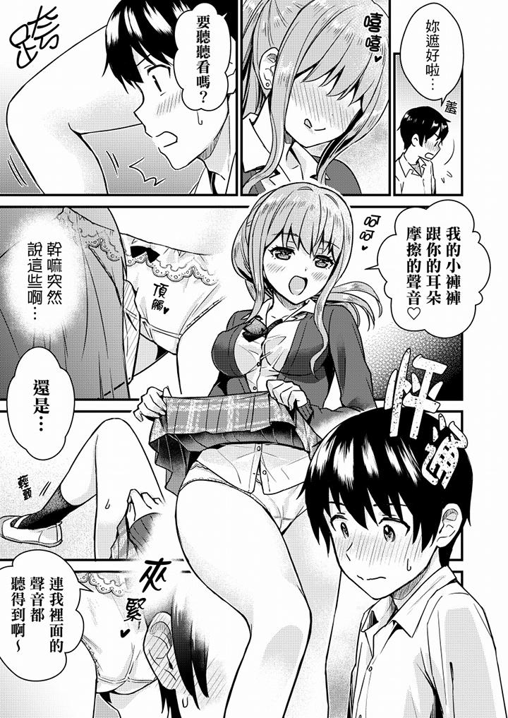 就那麼想⋯插進人家體內嗎？在砲房隔壁擦槍走火玩遊戲 第9話 第8页