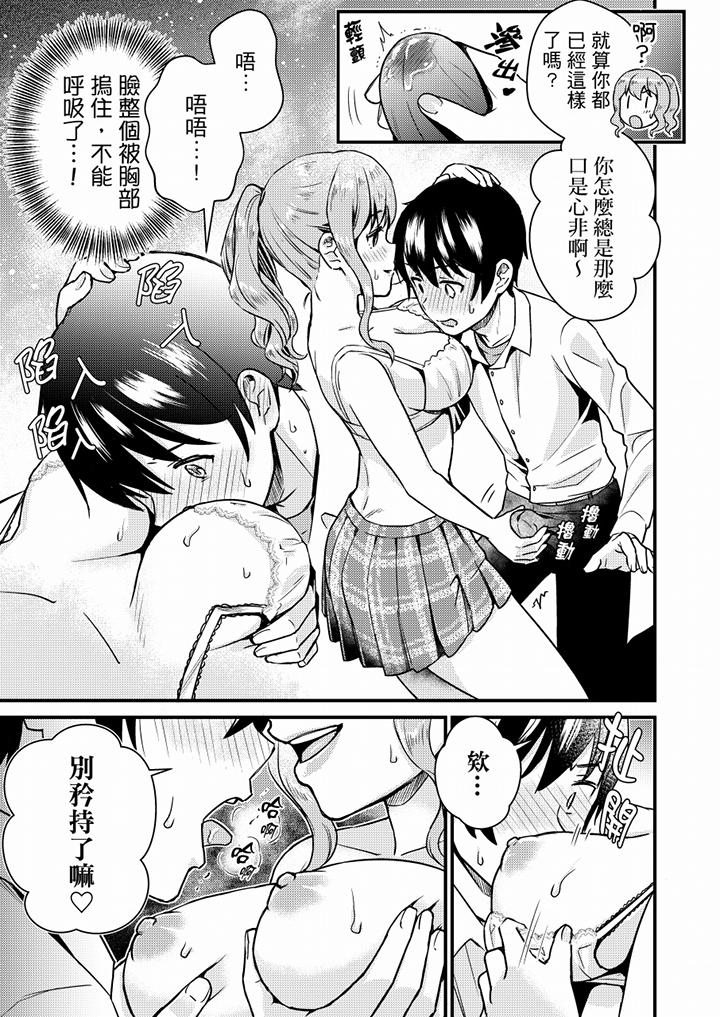 就那麼想⋯插進人家體內嗎？在砲房隔壁擦槍走火玩遊戲 第9話 第10页