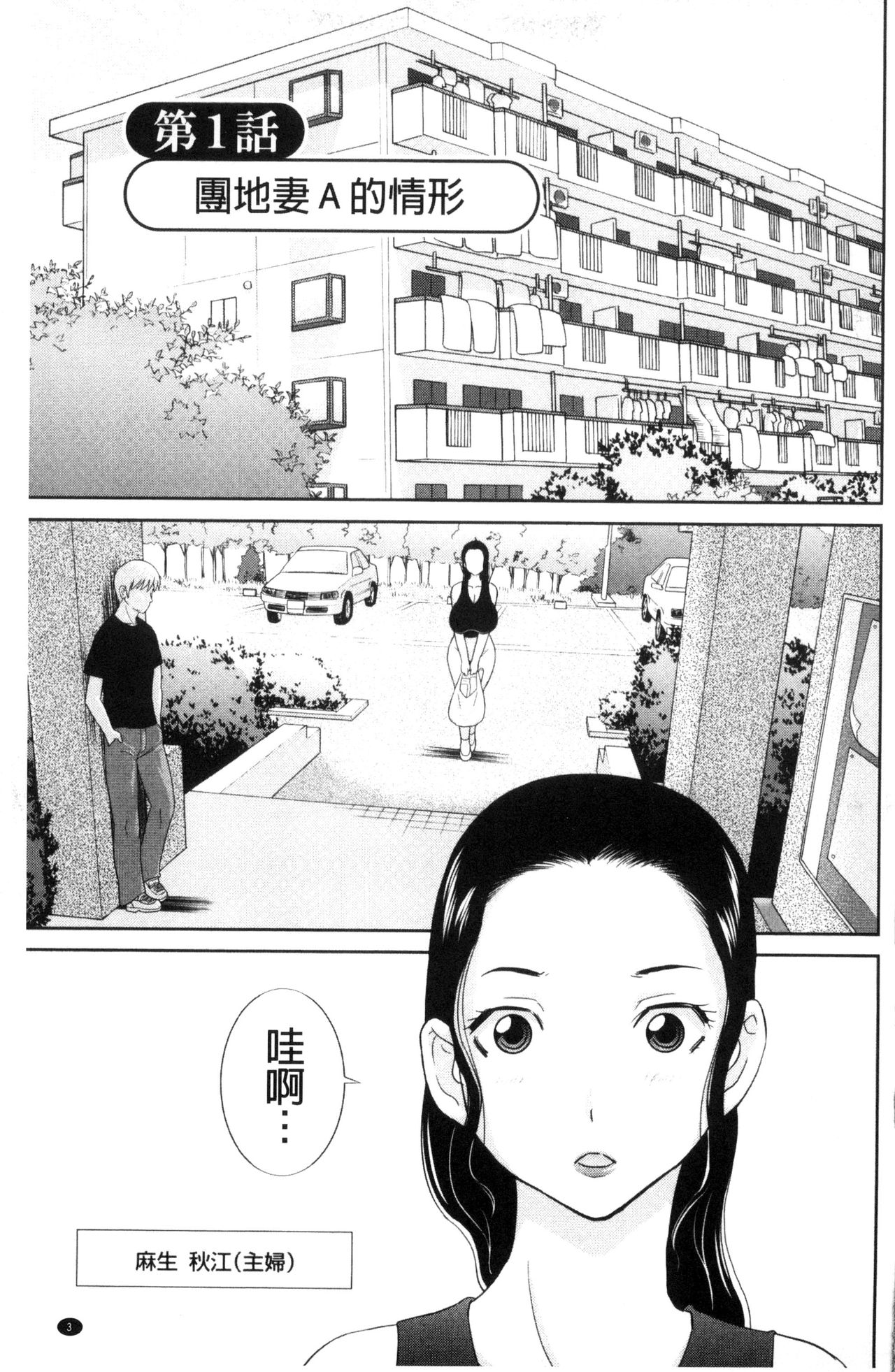 孕ませ！人妻調教師 第1话 第5页