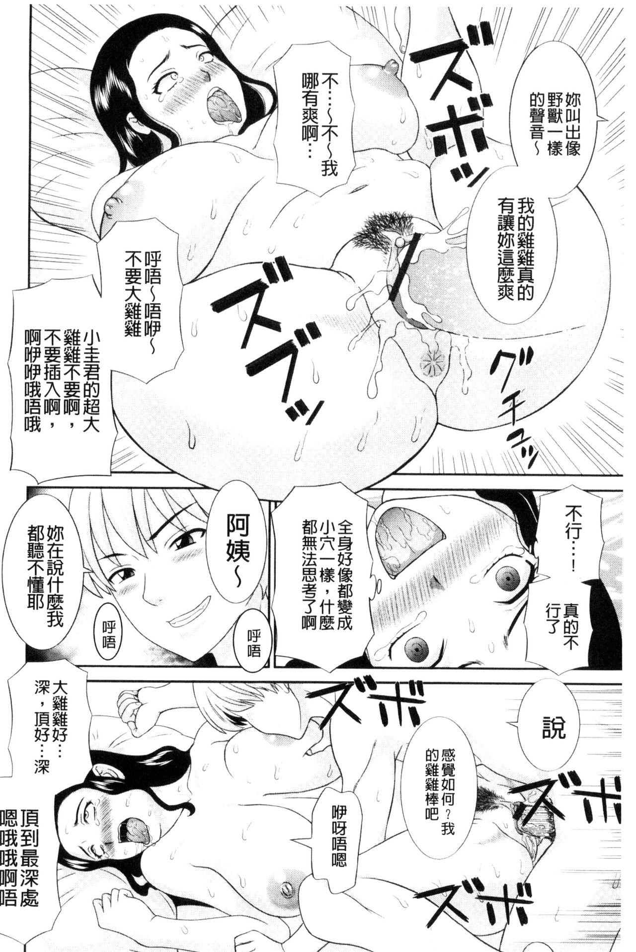 孕ませ！人妻調教師 第1话 第18页