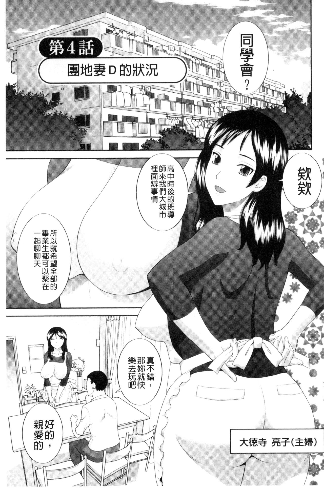 孕ませ！人妻調教師 第3话 第19页