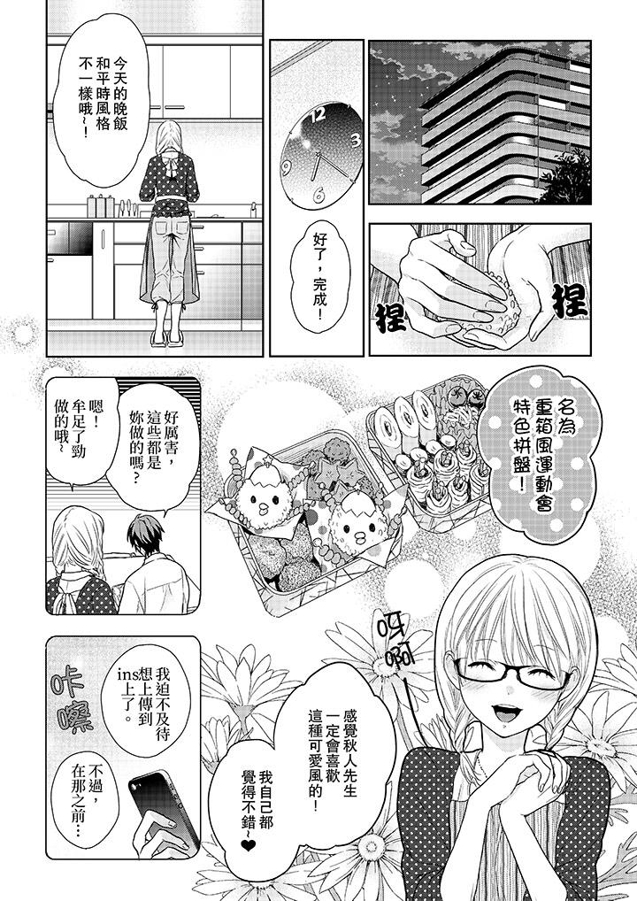 上司性致勃勃地享用我 第16話 第3页