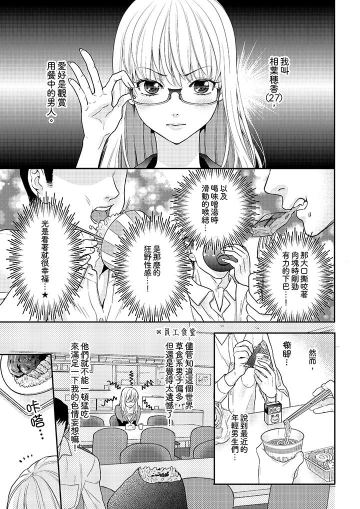 上司性致勃勃地享用我 第1話 第2页