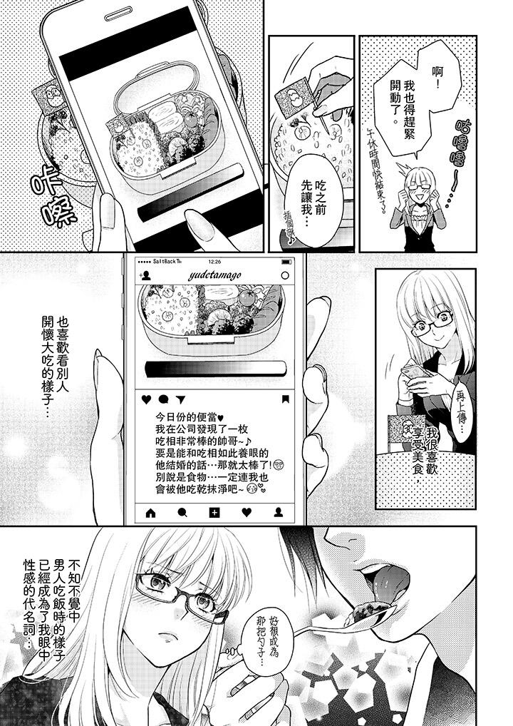 上司性致勃勃地享用我 第1話 第4页