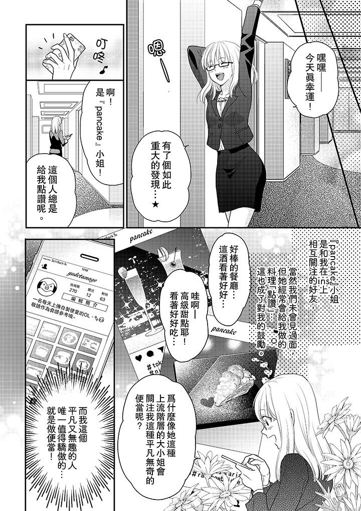 上司性致勃勃地享用我 第1話 第5页