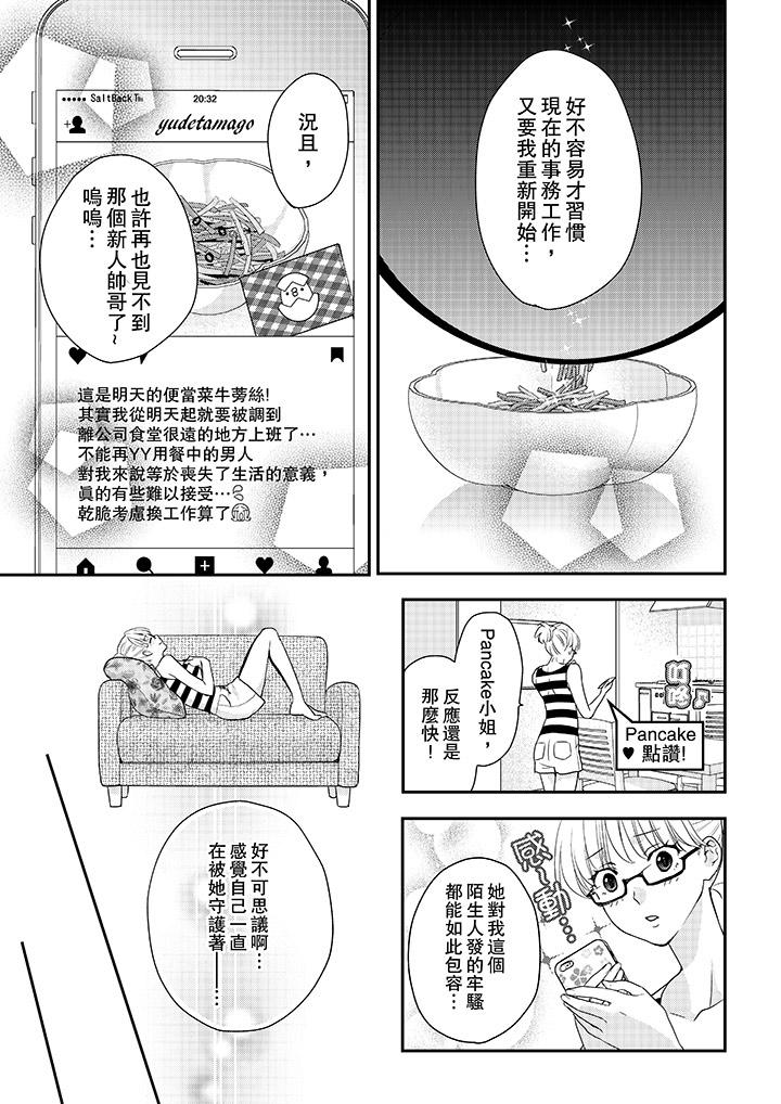上司性致勃勃地享用我 第1話 第8页