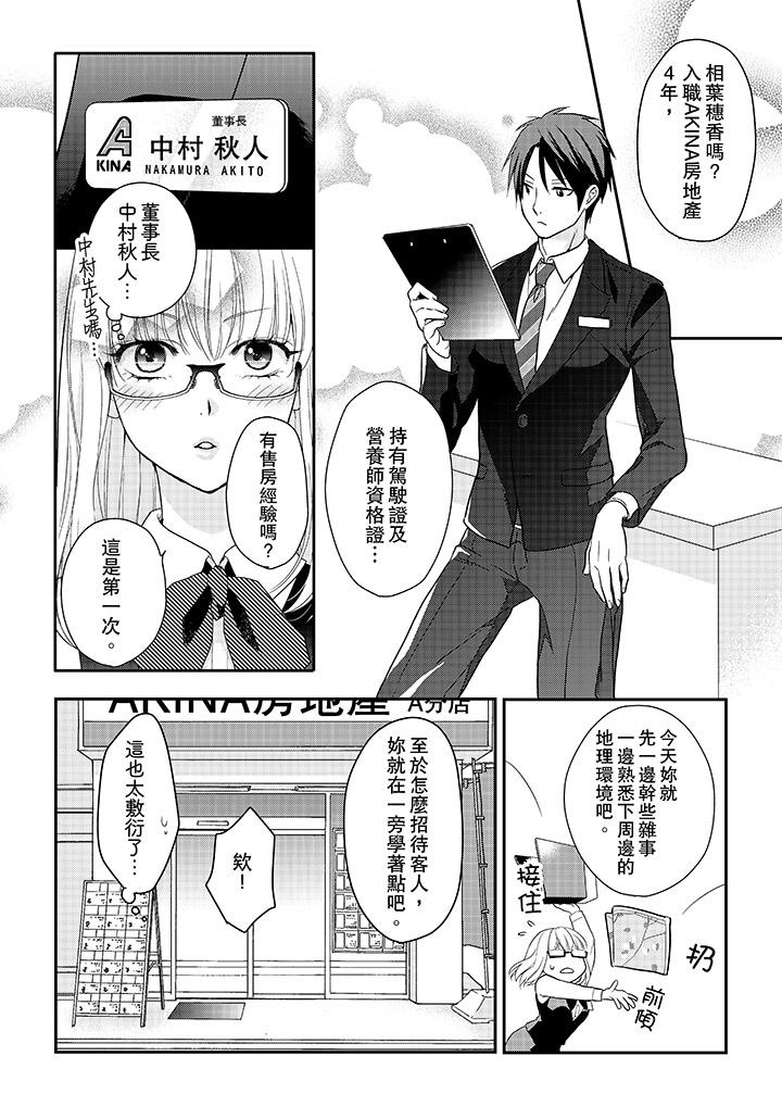 上司性致勃勃地享用我 第1話 第13页