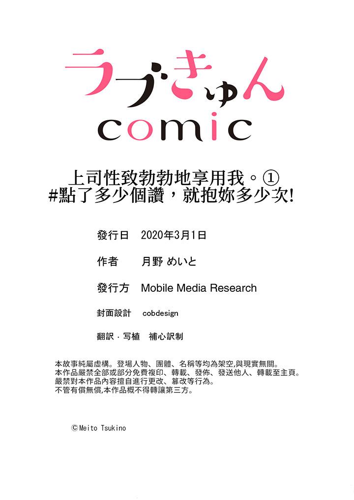 上司性致勃勃地享用我 第1話 第14页