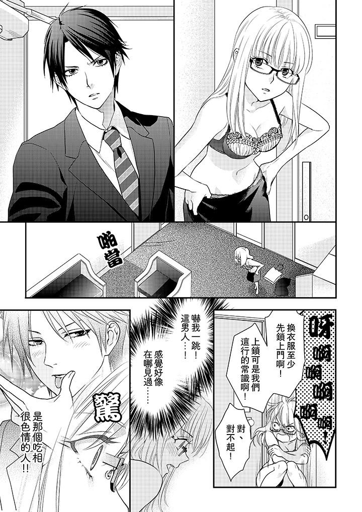 上司性致勃勃地享用我 第1話 第10页