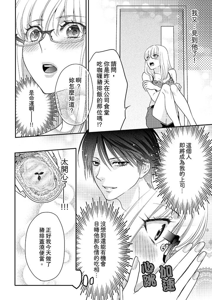上司性致勃勃地享用我 第1話 第11页