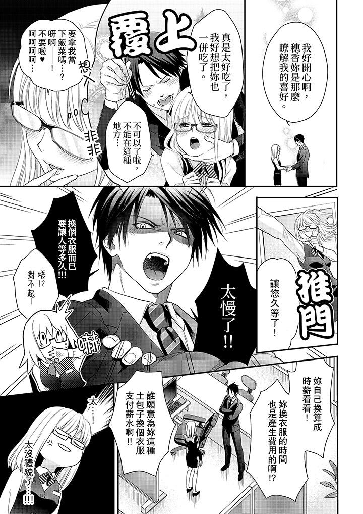 上司性致勃勃地享用我 第1話 第12页