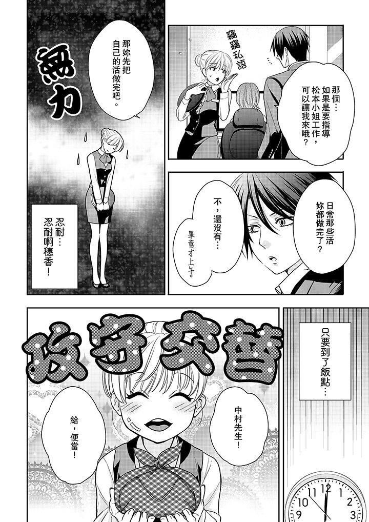 上司性致勃勃地享用我 第11話 第5页