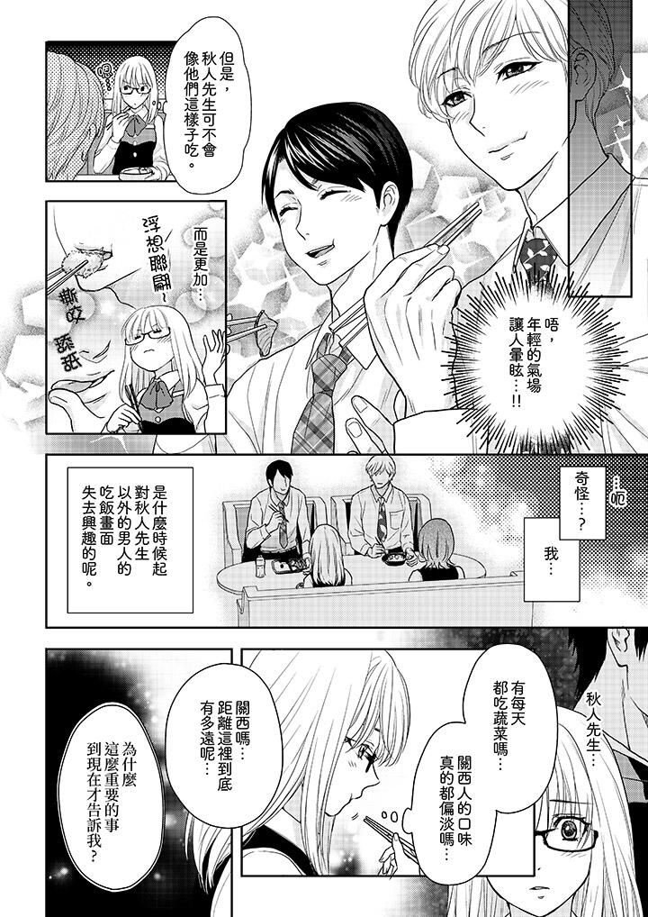 上司性致勃勃地享用我 第13話 第3页