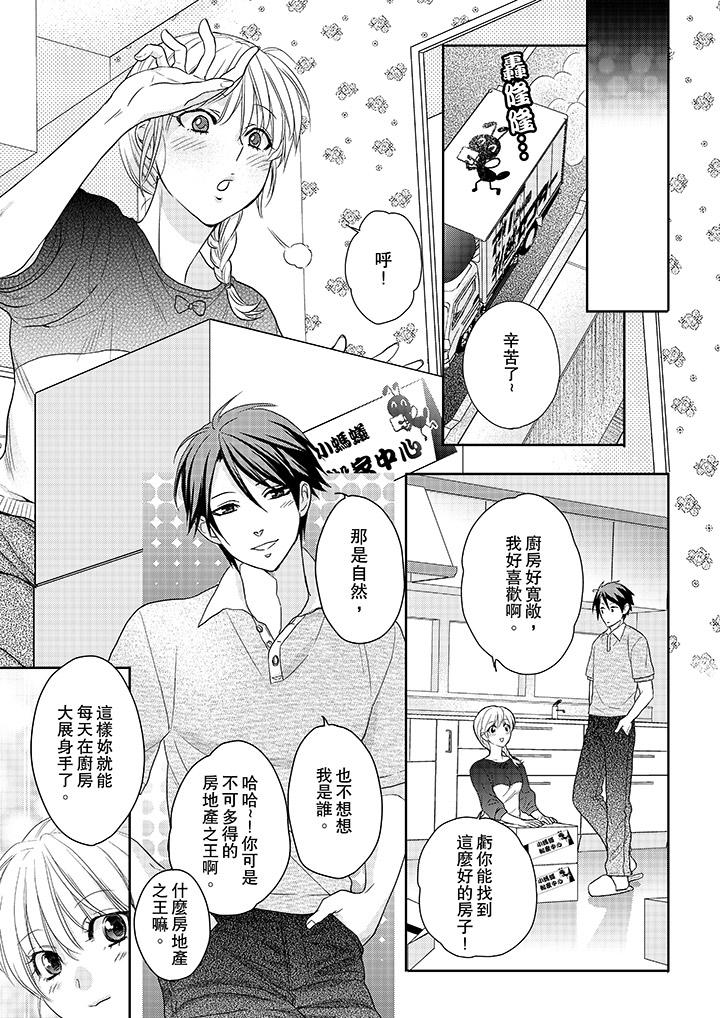上司性致勃勃地享用我 第14話 第12页