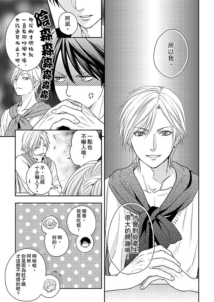 上司性致勃勃地享用我 第21話 第12页